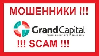 Grand Capital (Grand Capital) is FOREX KITCHEN !!!