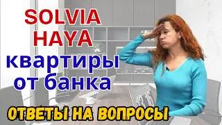 323. ВАШИ ВОПРОСЫ - КУПИТЬ У БАНКА