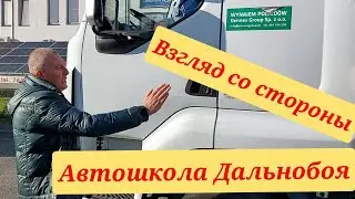 Автошкола Дальнобоя | Работа с аудиторией, практическая индивидуальная работа со студентом