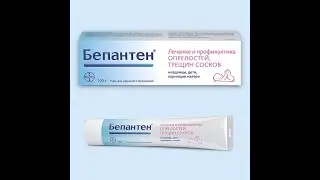 Реклама Бепантен