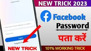 Facebook Ka Password Kaise Pata Kare | Facebook ka Password kaise Change kare | fb password change