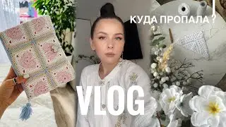 ВЯЗАЛЬНЫЙ ВЛОГ 14/2024 | ГОТОВЫЕ РАБОТЫ | ПРОЦЕССЫ | КУДА ПРОПАЛА ?