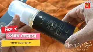 স্কিন ও হেয়ার কেয়ারে লাফজ অলিভ অয়েল। Lafz Olive Oil For Skincare & Haircare.