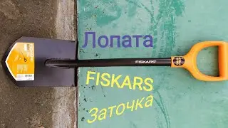 Лопата фискарс| Заточка лопаты fiskars. Metal Detector search