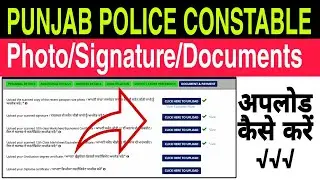 Punjab Police Constable Form Photo Signature Upload Problem|Punjab Police Constable Documents Upload