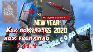 Как получить нож без доната в 0.12.0 в Standoff 2! С 0 до ножа
