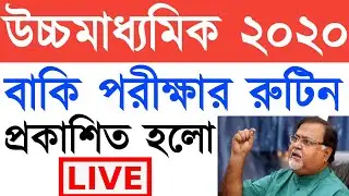 ( Hs exam 2020 ) higher secondary examination 2020 date | higher secondary examination 2020
