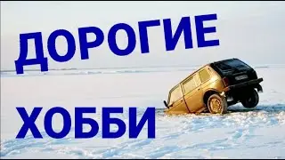 №291 Дорогие ХОББИ.