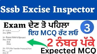 Punjab Excise Inspector Exam ਲਈ ICT ਦੇ Top Expected MCQ Class | Computer Mcq  Excise Inspector 2023
