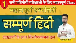 {{1}} हिंदी के सभी Topic की Practice एक साथ || हिंदी व्याकरण और शब्दांश