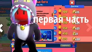 Прохожу птичье бега,в стамбл гайс! 1 часть