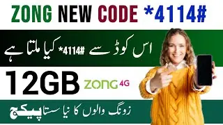 Zong 12gb internet package | zong *4114# code | zong New internet package 2025