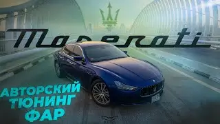 Maserati Ghibli Авторский тюнинг фар | Partner EXO Dubai