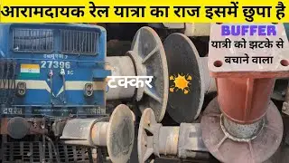 How buffers make your train Journey comfortable. बफर आपके ट्रेन यात्रा को आरामदायक बनाता है। #buffer