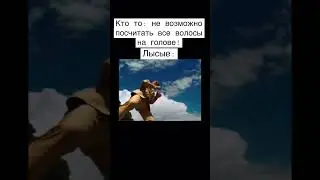 Возращение! #мем #shorts