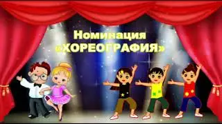 Фестиваль детского творчества "Алло, мы ищем таланты!" Часть первая.