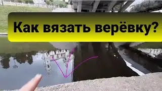 Лайфхаки для начинающих поисковиков|Как завязать верёвку на поисковый магнит