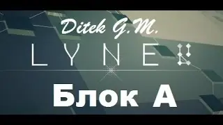 Проходження гри LYNE ч.1 Блок A