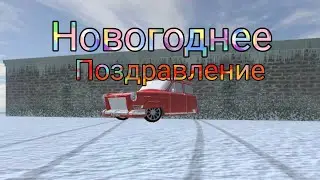 Новогодние поздравление от LёхaPro, и подвидение итогов 2018 года.