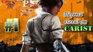 Remember Me  | Часть 1 | Новый друг Край,помогает спастись. |