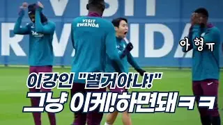 이강인 그냥 이케 하면돼! 액션 너무 웃겨ㅋㅋㅋ 디스이즈파리 ep.11 & 할로윈 파리 강인컷!