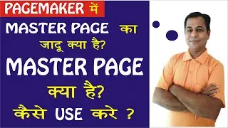 Master Page in Pagemaker in Hindi | How To Create Master Page in Pagemaker in Hindi