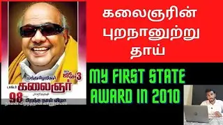 Kalaignar purananuru thaai kavithai || கலைஞரின் புறநானுற்று தாய் || My first state award