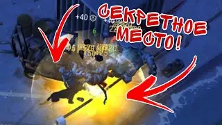 САМАЯ КРУТАЯ ФИЧА НА ЛОКАЦИИ ТРАНСПОРТНЫЙ ХАБ || СЕКРЕТНОЕ МЕСТО || LDOE