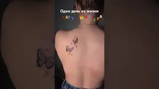 Один день из жизни тату мастера 