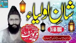 Maulana Muhammad Yousaf Rehmani - Jamia Masjid Siddiq Akbar Rz.A Harappa Distt Sahiwal-Shan-E-Auliya