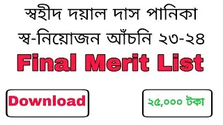 Swahid Dayal Das Panika Swaniyojon Achoni Selected Benificiary list 2023-24