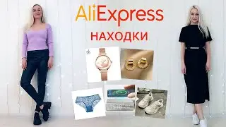 ALIEXPRESS FINDS