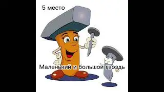 Топ 5 смешных гвоздей😄😁❤️😂😍☺️😘🥰😆🤣😃 