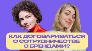 Продвижение, коммуникация, сотрудничество. Открытая лекция с Соней Лившиц