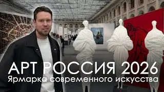 Art Russia 2026. Contemporary Art Fair. Brief Overview