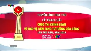 Teaser THTT : Lễ trao giải cuộc thi chính luận về bảo vệ nền tảng tư tưởng của Đảng lần thứ V, 2025
