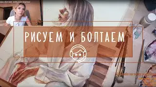 Рисуем и болтаем: осеняя хандра да или нет, ютуб, деньги, еда