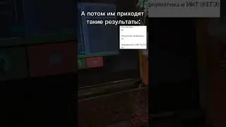 ХОЧЕШЬ ВЫСОКИЕ БАЛЛЫ НА ЕГЭ? Записывайся ко мне на занятия😎🔥 #репетитор #информатика #егэ