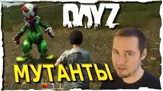 КАК ДОБАВИТЬ МУТАНТОВ ● Гайд #6💛 DayZ (2018)