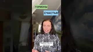 Как повысить гормоны счастья в крови самостоятельно? 