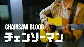 『CHAINSAW BLOOD』| REMASTERED Fingerstyle Guitar | Chainsaw Man ED1