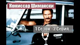 2. Невидимый противник
