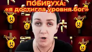 Деревенский Дневник утверждает, что она достигла уровня бога и ее хотят РАЗ пять еретики