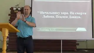 Псалтирь 9 гл. (1 часть)