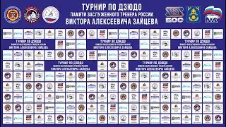 Турнир по дзюдо памяти Зайцева В А  23-05-2021