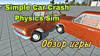 Simple Car Crash Physics Sim || Обзор игры