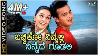 Bacchiko Ninnali Ninnede Gudalli - Chappale - HD Video Song | Sunil Rao | Richa Pallod | RP Patnaik