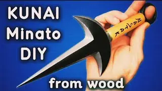 😱Как сделать Кунай Минато из дерева?DIY!?(Легко)