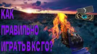Как научиться играть в CS:GO новичку? ГАЙД для новичков.CS:GO