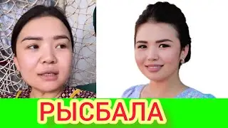 РЫСБАЛА